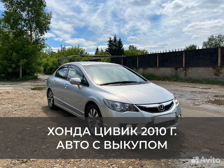 Авто с выкупом