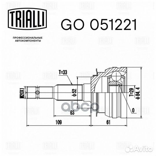 ШРУС daewoo nexia 95- наруж. dohc GO051221 Trialli