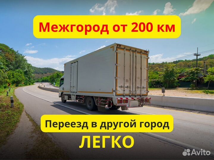 Переезды в другой город. От 200 кг и 200 км