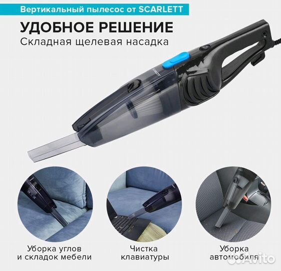 Вертикальный пылесос scarlett новый