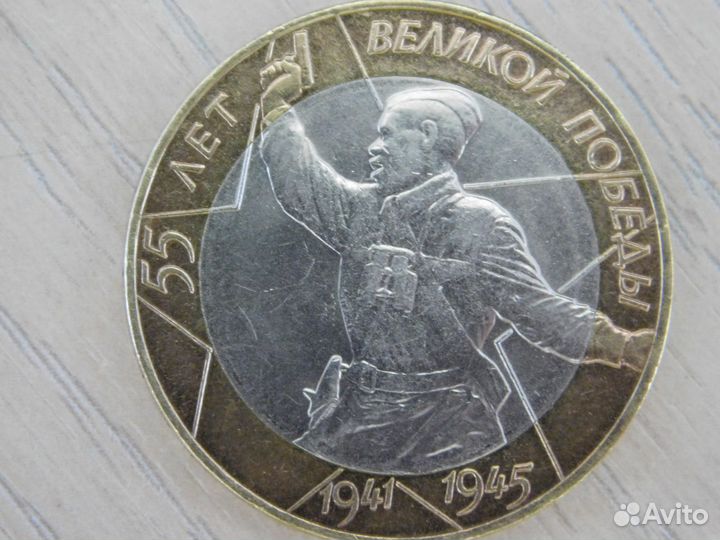 10 рублей би метал