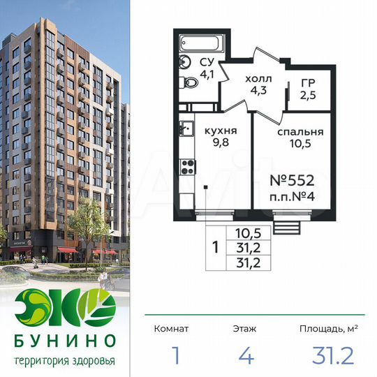 1-к. квартира, 31,2 м², 4/16 эт.