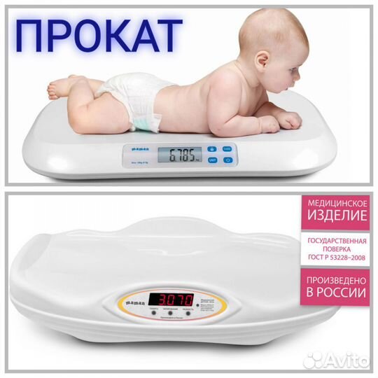 Детские весы в аренду, прокат