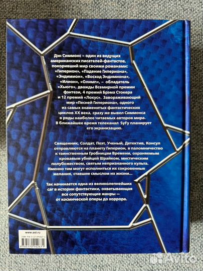 Дэн Симмонс Гиперион