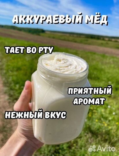 Аккураевый мед