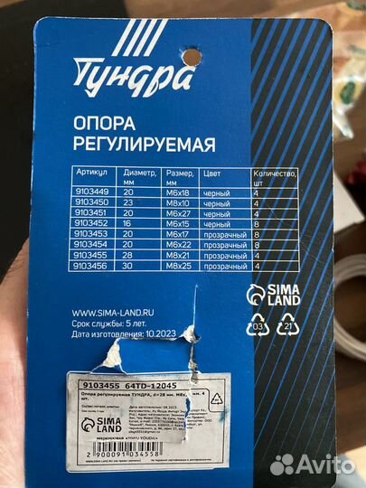Опора регулируемая