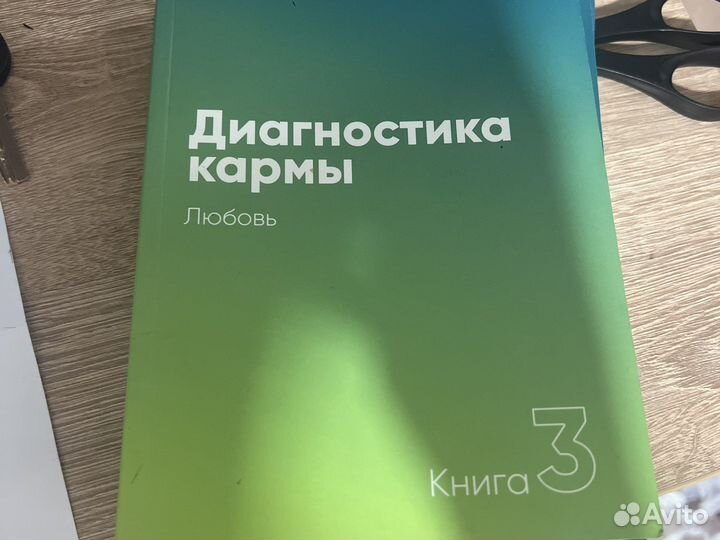 Диагностика кармы