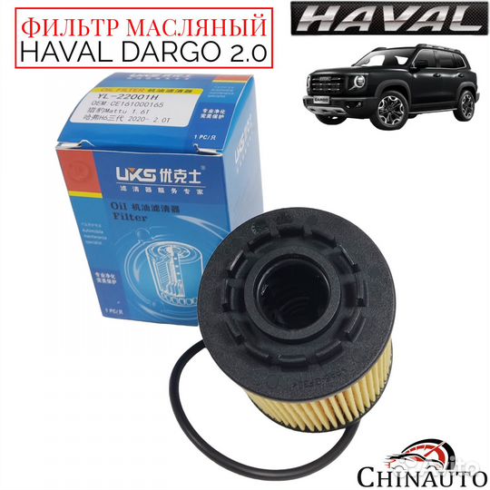 Комплект фильтров для ТО Haval Dargo 2.0