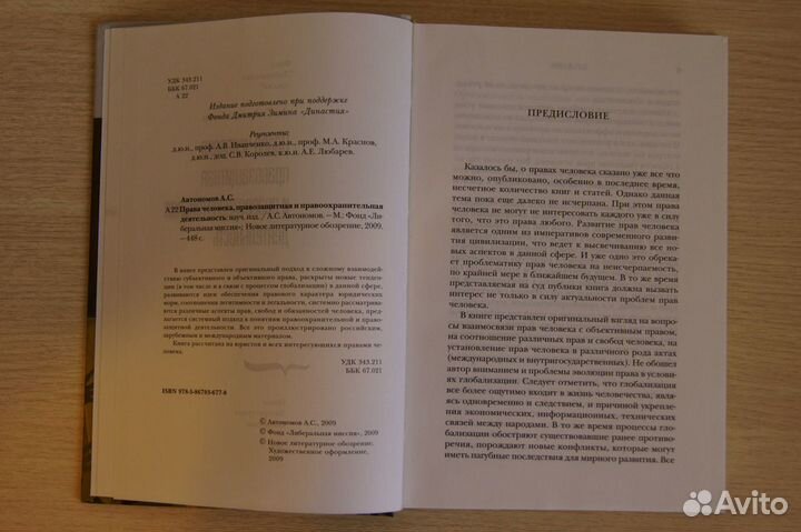 Автономов А.С. Права человека