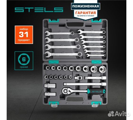 Набор инструментов stels 31 предмет 14102