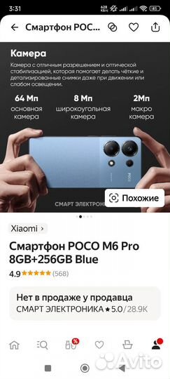 Xiaomi Poco M6 Pro, 8/256 ГБ