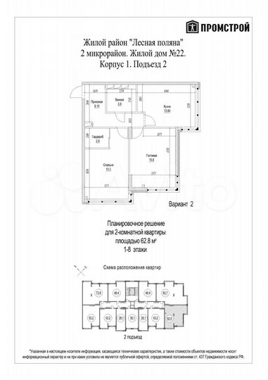 Своб. планировка, 62,8 м², 3/8 эт.