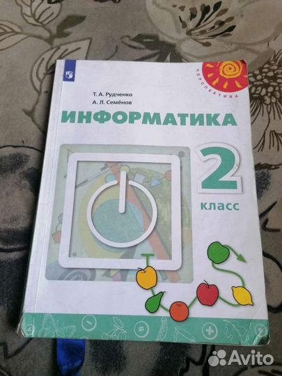 Учебник информатики 2 класс