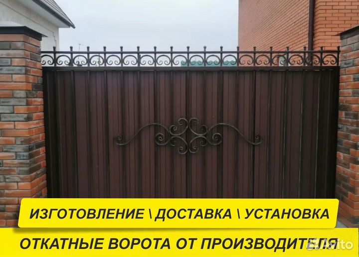 Откатные ворота 