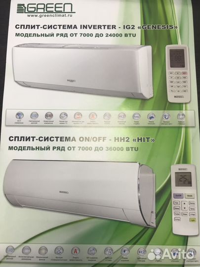 Кондиционеры Green 07, завод Gree, монтаж