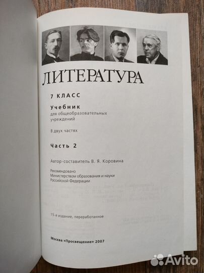 Учебник по литературе 7 класс 2 часть