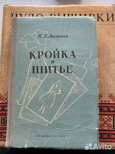 К.П.Маврина Кройка и Шитье