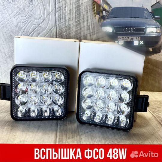 Вспышки фсо 48w