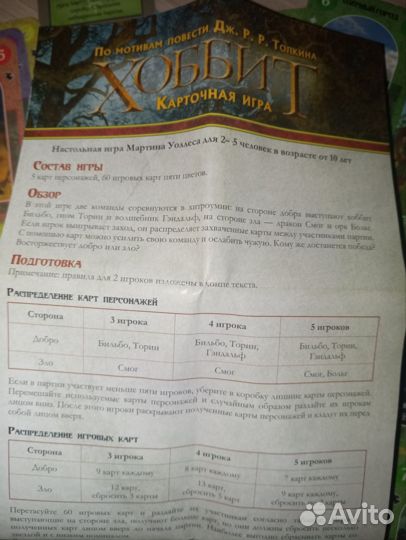 Хоббит карточная игра