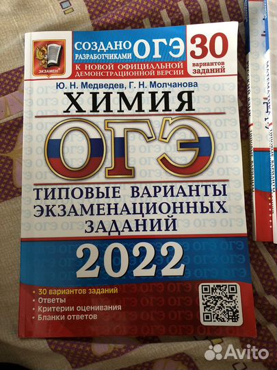 Сборник огэ химия