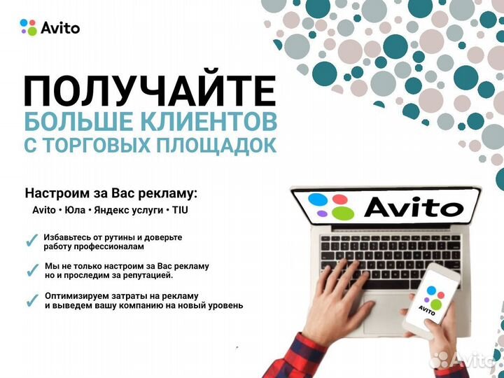 Продвижение на Авито