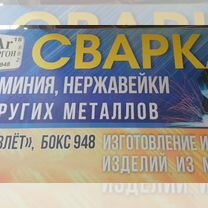 Сварка в аргоне, Ейск
