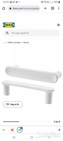 Ручки для мебели икеа IKEA