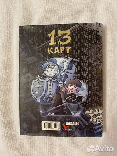 Книга Трефовый том Земля королей