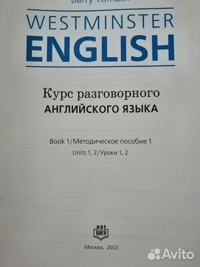 Курс разговорного английского языка Барри Томалин