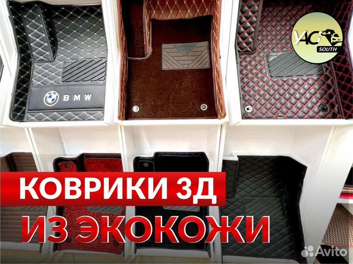 3д коврики из экокожи+коврики эва