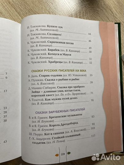 Книга сказок