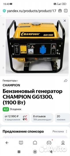 Генератор бензиновый бу