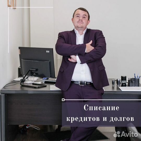 Списание кредитов и долгов (банкротство)