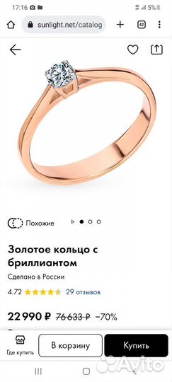 Золотое кольцо с бриллиантом