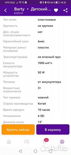 Электромобиль бу