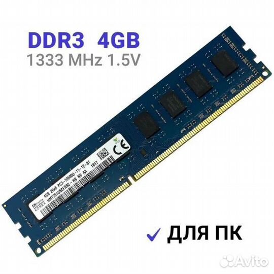 SK Hynix DDR3 1333 MHz 4 GB dimm