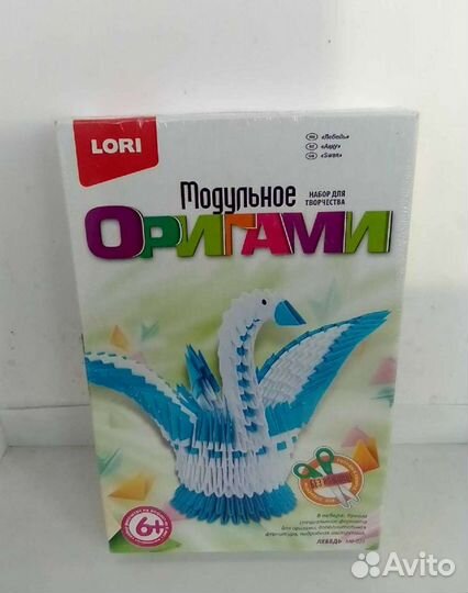 Оригами Лебедь.Творческий набор
