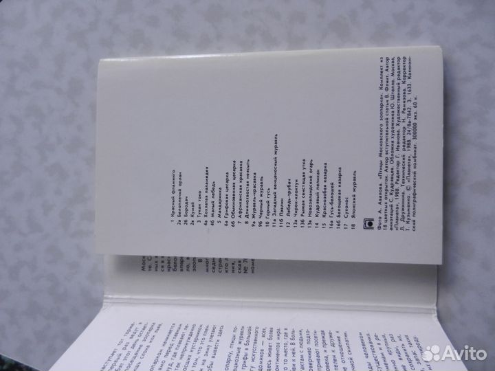 Набор открыток Птицы московского зоопарка 1988 г