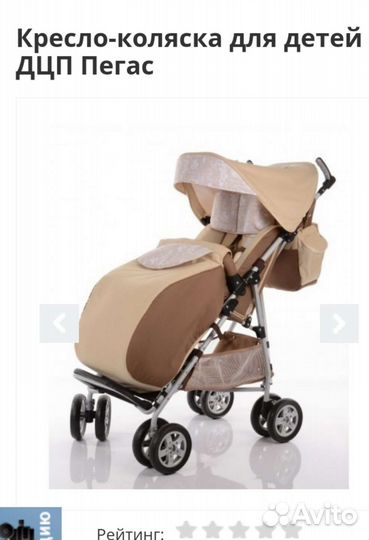 Коляска - трость для детей с дцп