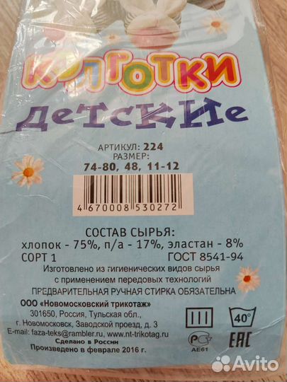 Колготки детские 2 шт