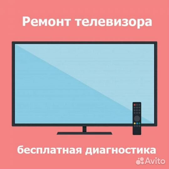Ремонт телевизоров. Мастер по ремонту телевизоров