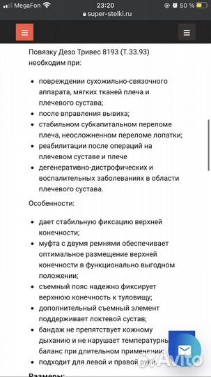 Бандаж на плечевой сустав повязка дезо