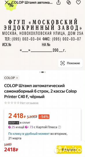 Штамп наборный возможен торг