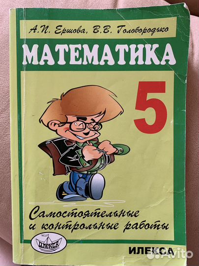 Математика 5 класс Ершова ап