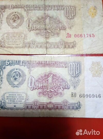 Купюры СССР 1961 года