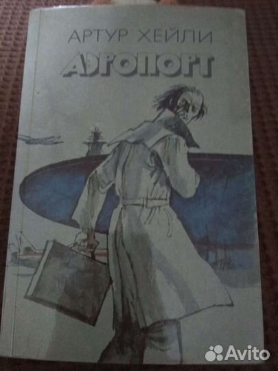 Э. Хемингуэй, Ч. Диккенс, Артур Хейли