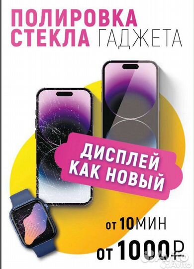 Полировка экрана телефонов часов