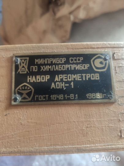 Набор Ареометров аон-1