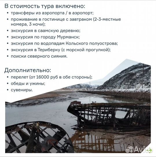 Тур на Кольский полуостров 15-18 ноября 2024