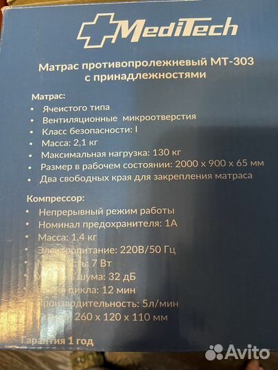 Матрас противопролежневый